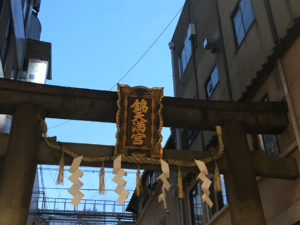 Entrance to Nishiki Tenman-Gu Shrine's Torii