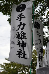 Tejikarao Shrine Flag