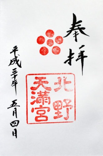 Goshuin from Kitano Tenman-gu
