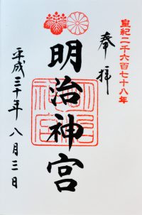 Meiji Jingu Goshuin
