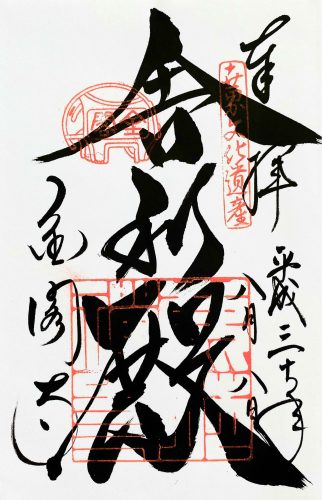 goshuin for Kinkaku-ji in Kyoto