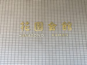 Hanazono Kaikan