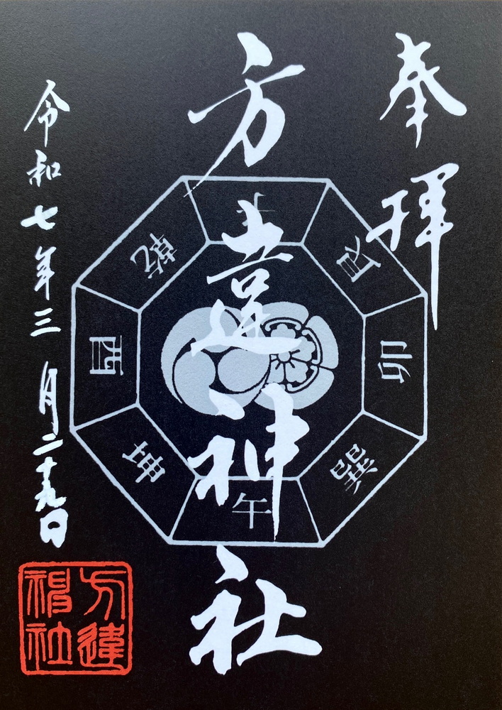 Hochigai Shrine ⋆ Go Go Goshuin!