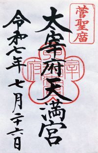 goshuin for Daizafu Tenmangu